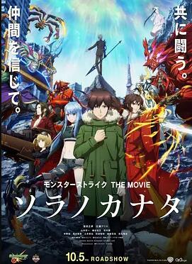 怪物弹珠 THE MOVIE 空之彼方